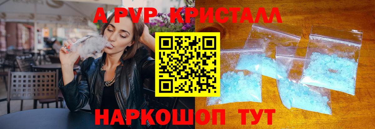 Alpha-PVP крисы CK Губкинский
