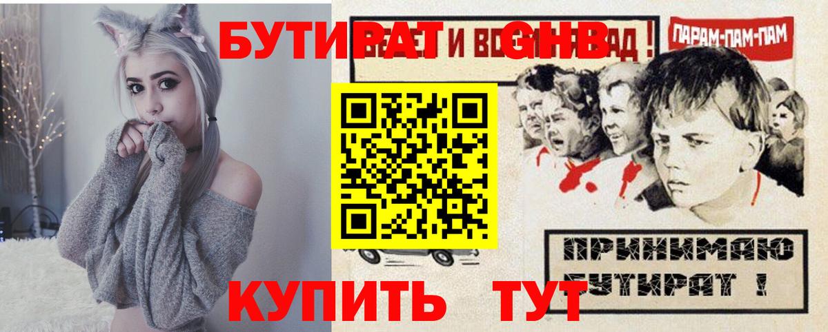 БУТИРАТ оксибутират  Вход с VPN  Губкинский 