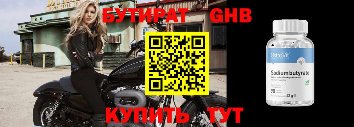 Бутират BDO 33% Губкинский