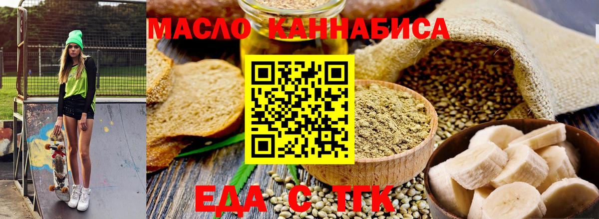 Еда ТГК марихуана  Вход с VPN  Губкинский 