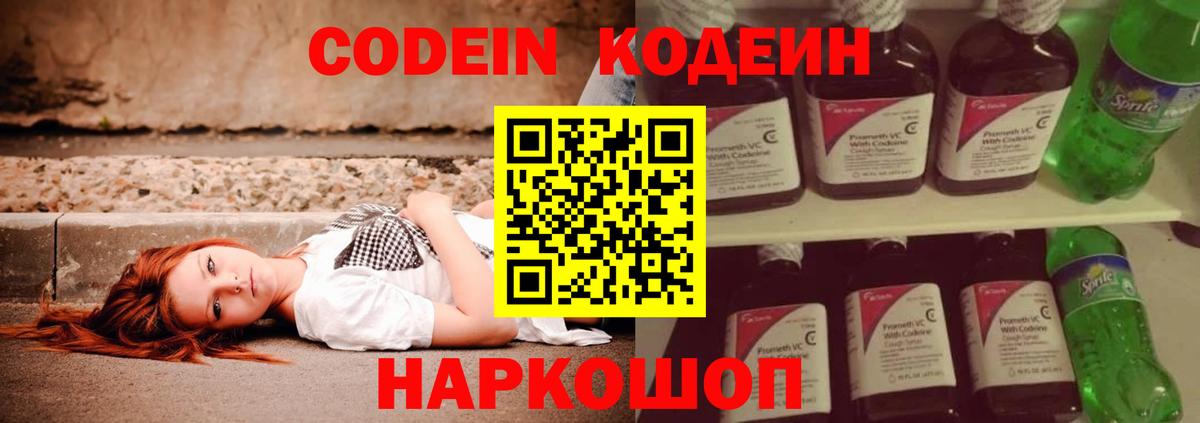 Губкинский  Codein Purple Drank  Вход с VPN  Кодеиновый сироп Lean напиток Lean (лин) 