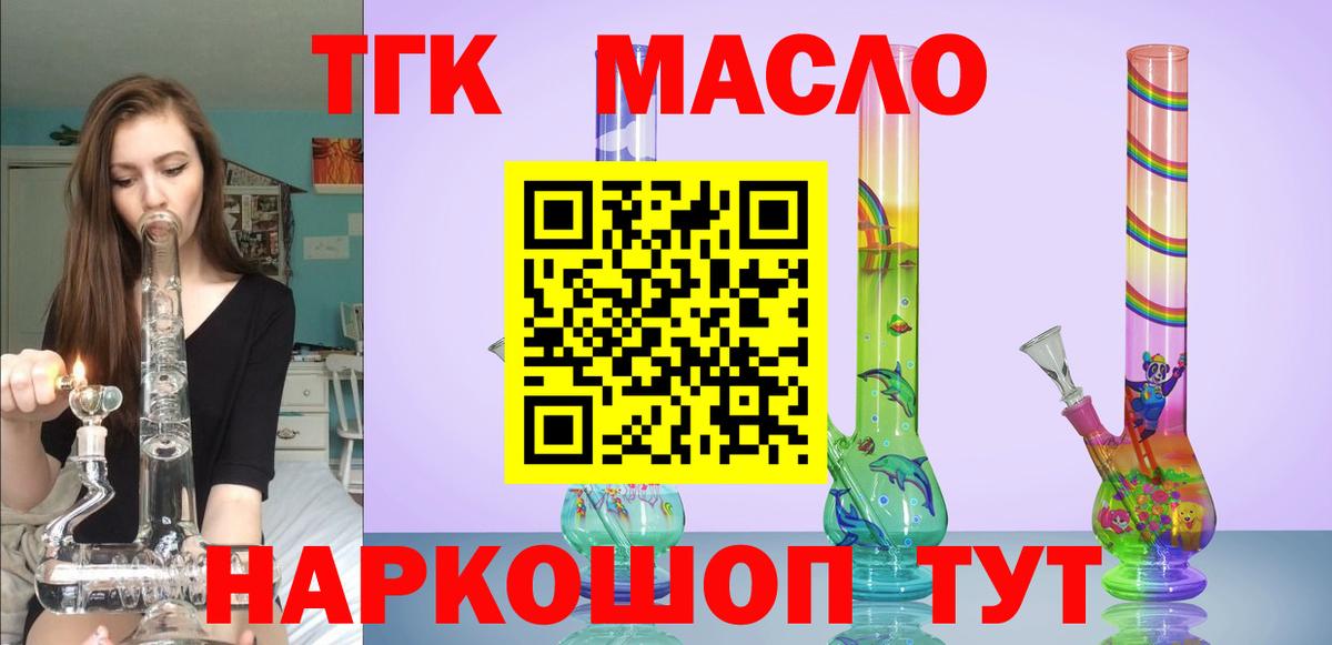 ТГК вейп  Вход с VPN  Губкинский  Дистиллят ТГК концентрат 
